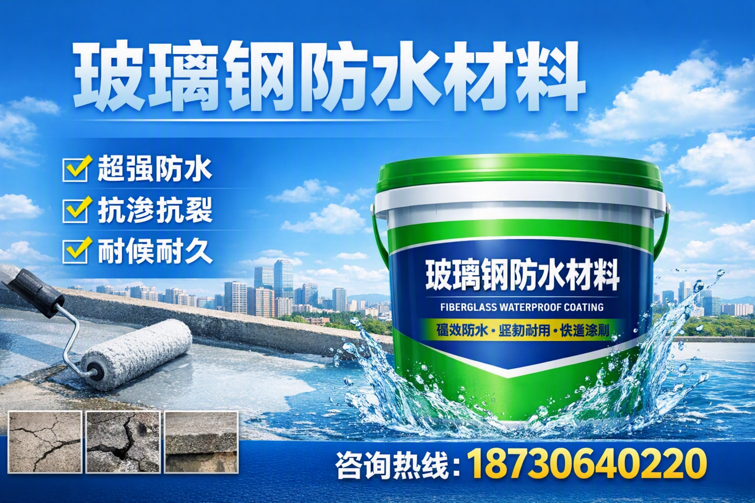 如何选择适合的玻璃钢防水材料？蚌埠 采购指南
