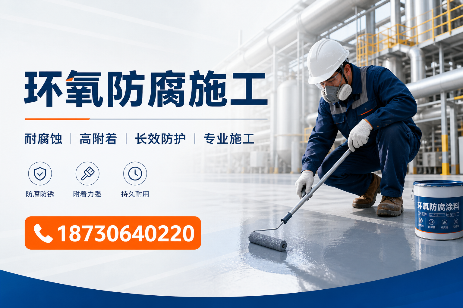 在 蚌埠 进行环氧防腐施工的注意事项